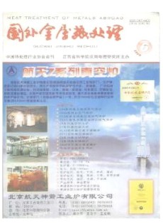 国外金属热处理